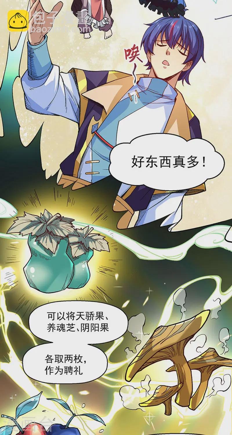 第539话 准备聘礼
