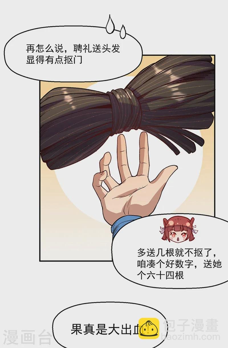 第539话 准备聘礼