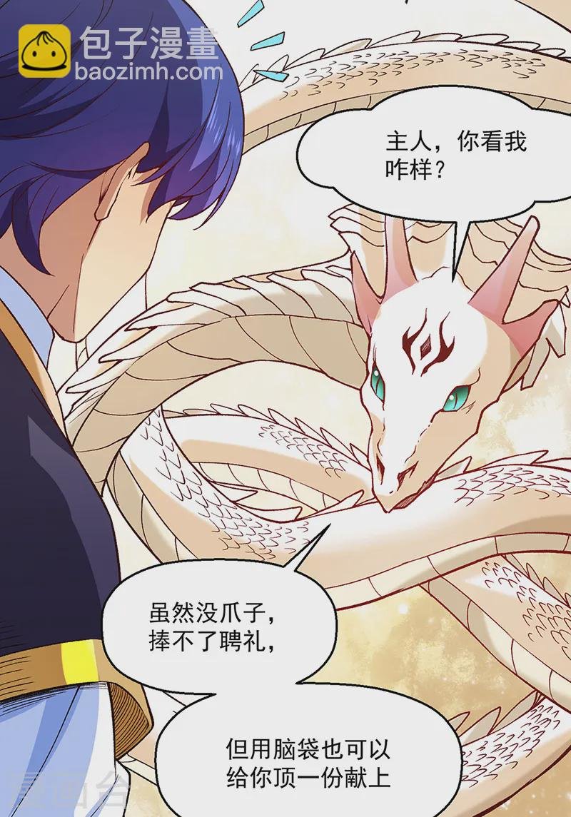 第539话 准备聘礼