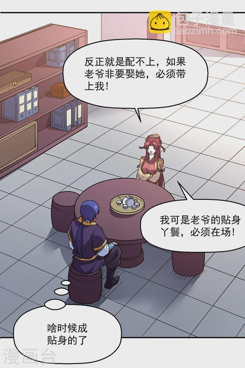 第539话 准备聘礼
