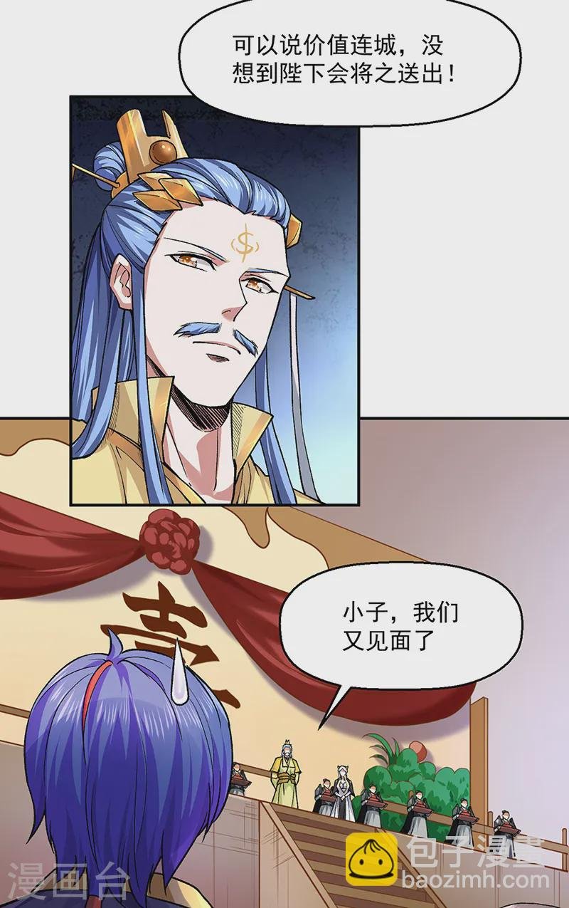 第541话 献上贺礼