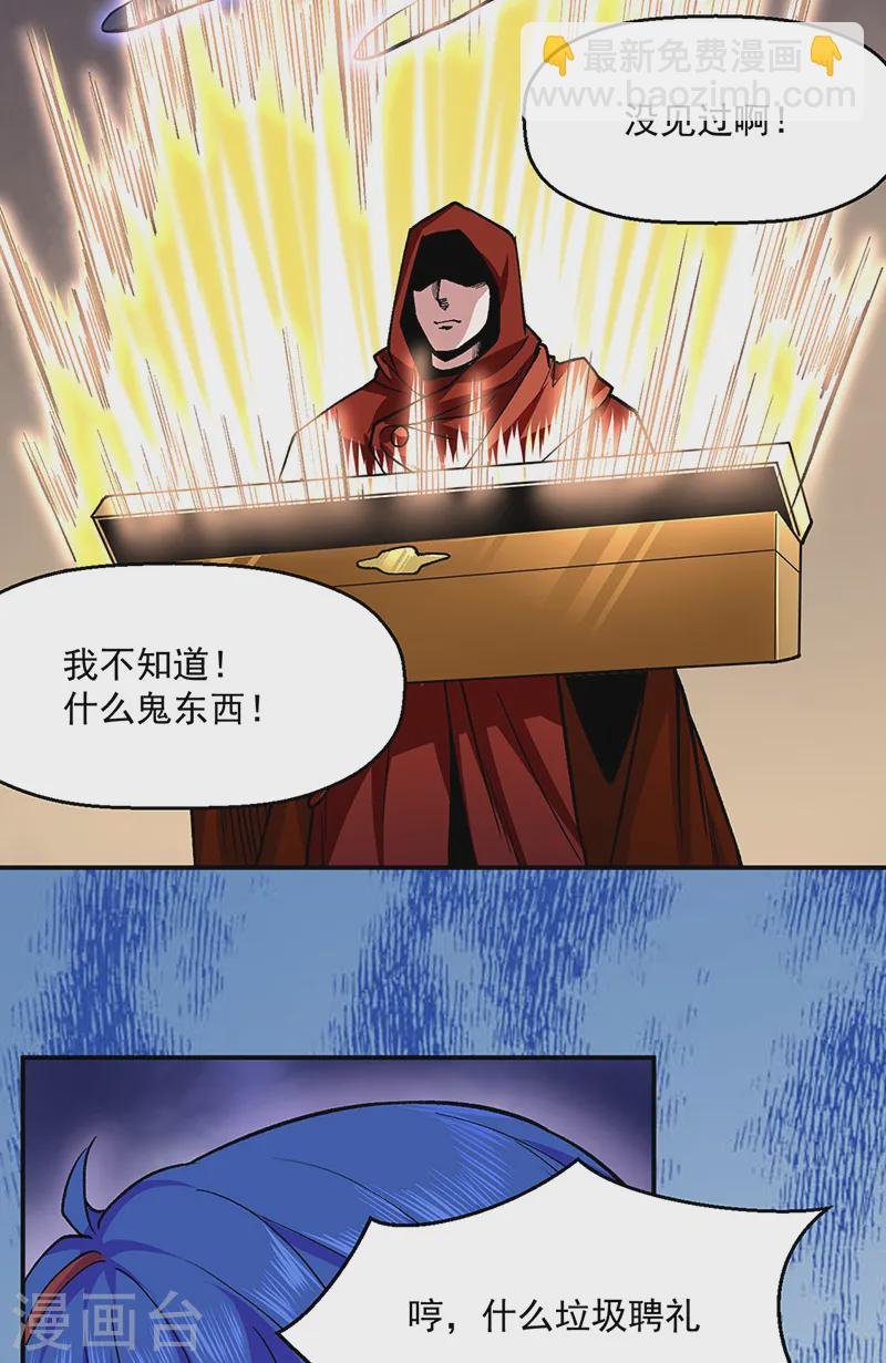 第541话 献上贺礼