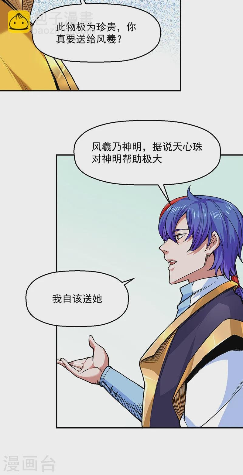 第541话 献上贺礼