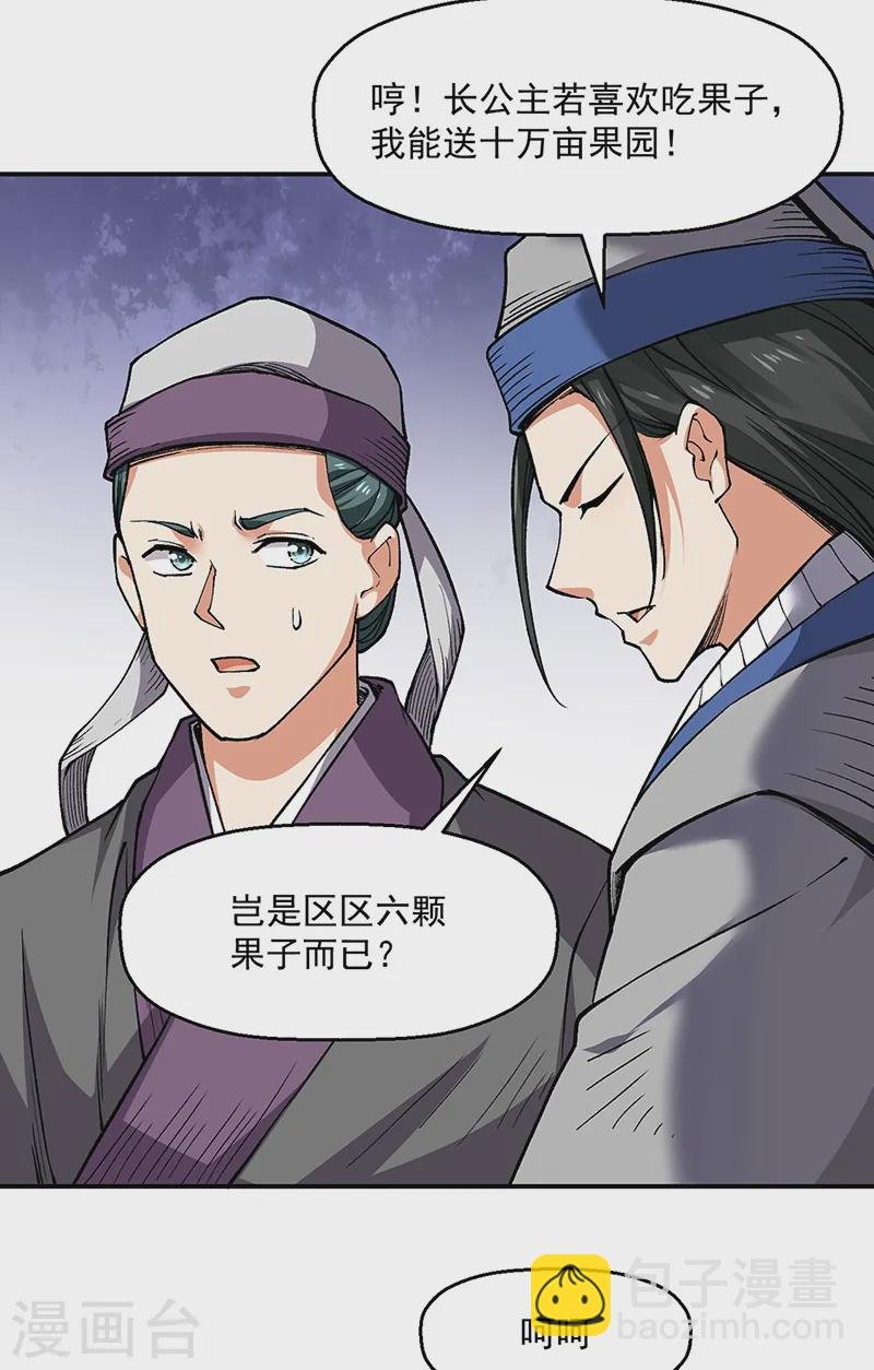 第541话 献上贺礼