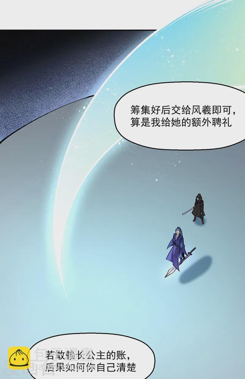 第543话 姬如雪与风羲