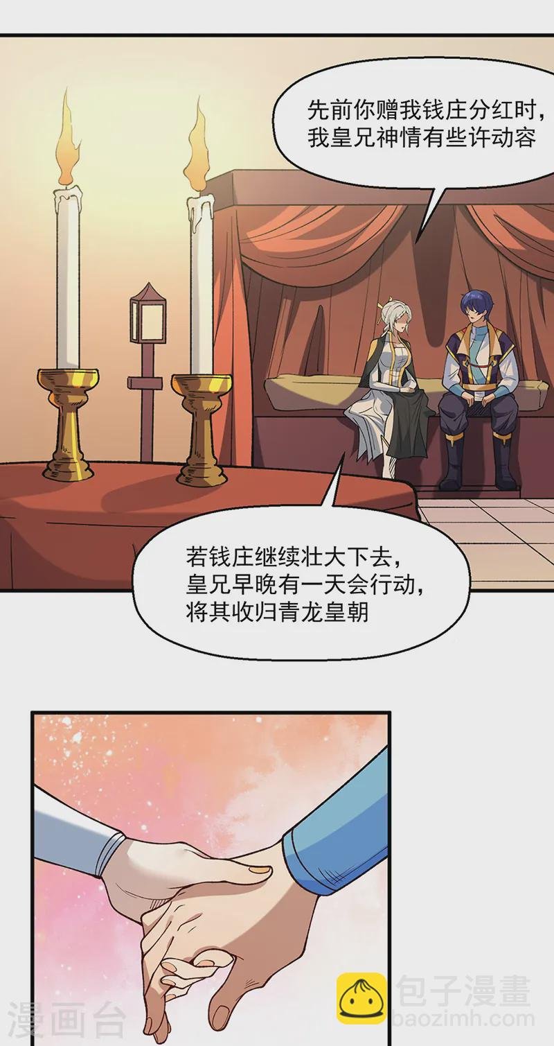 第544话 强取威胁
