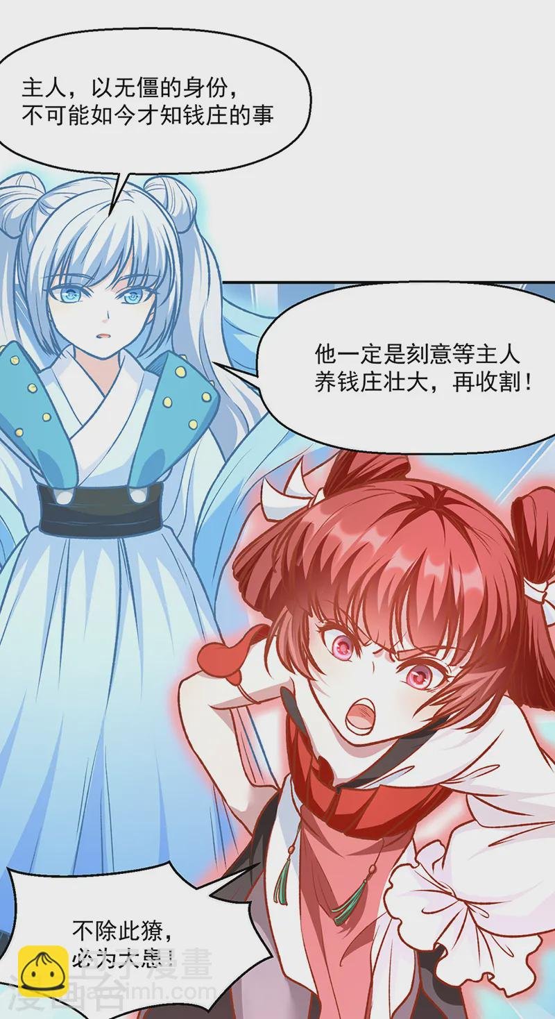 第545话斩草除根，替代无僵！