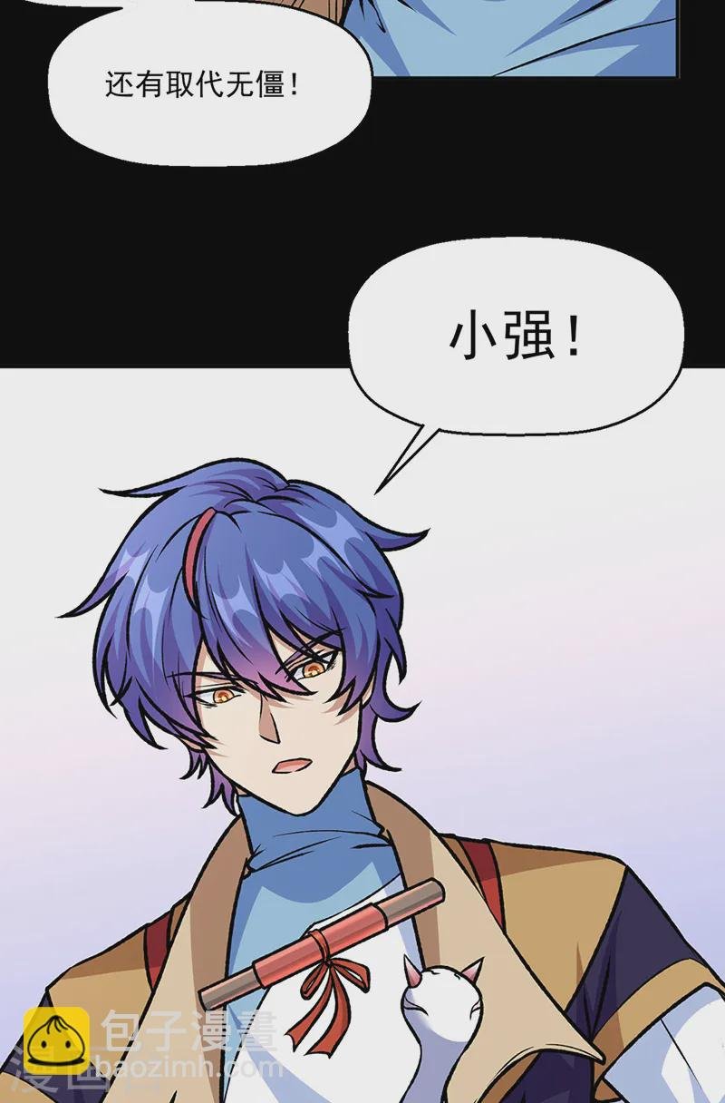 第545话斩草除根，替代无僵！