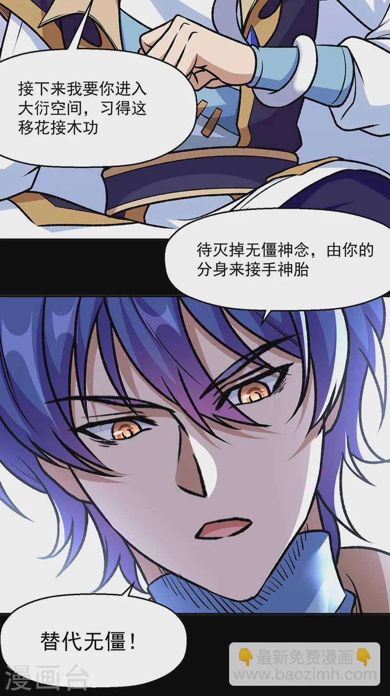 第545话斩草除根，替代无僵！