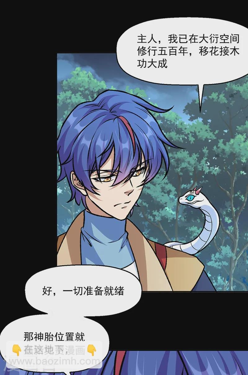 第545话斩草除根，替代无僵！