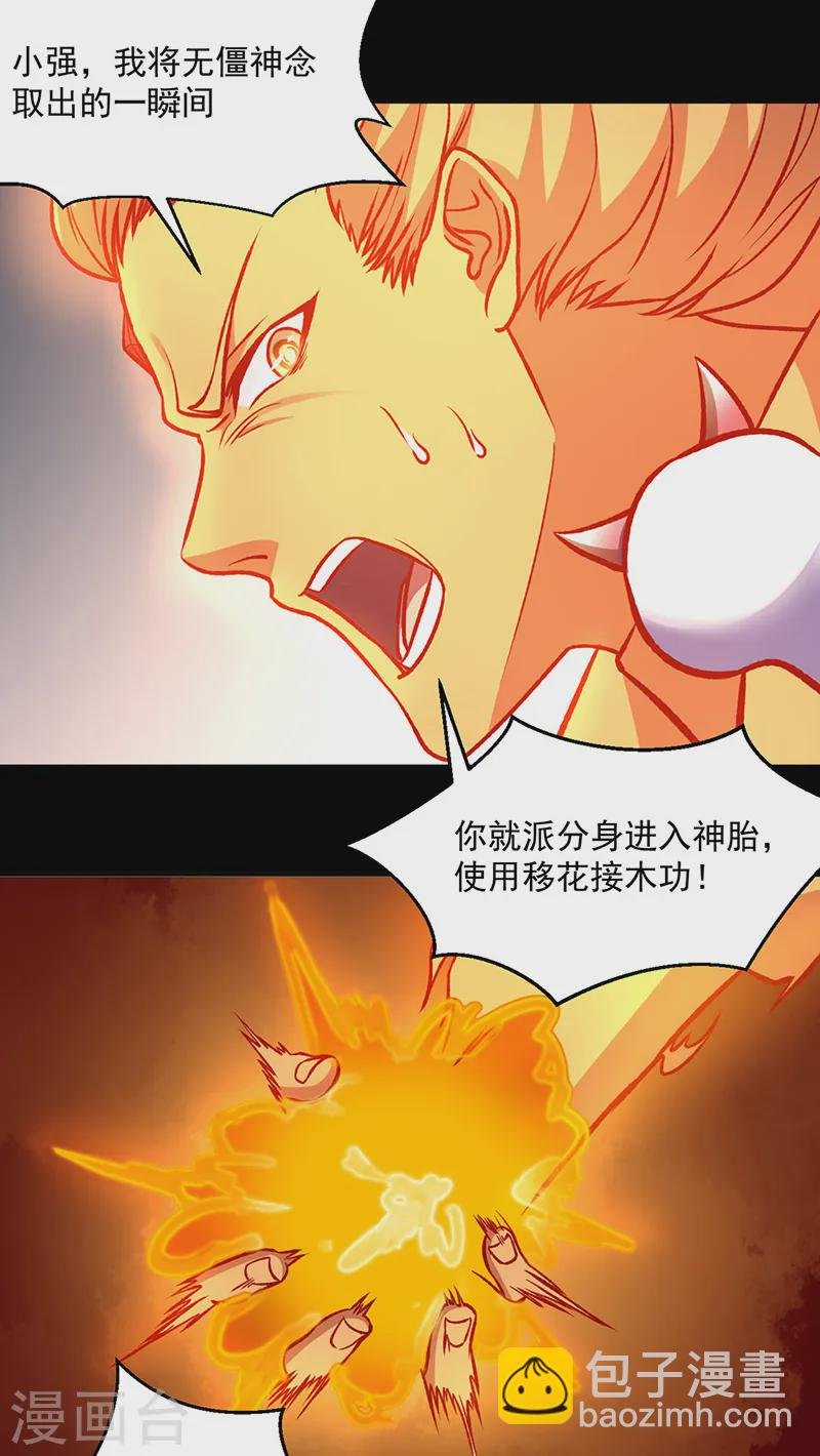 第545话斩草除根，替代无僵！
