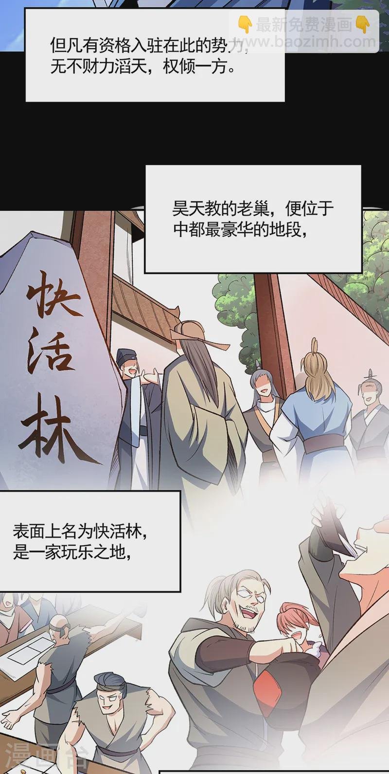 第546话 昊天上帝的旨意