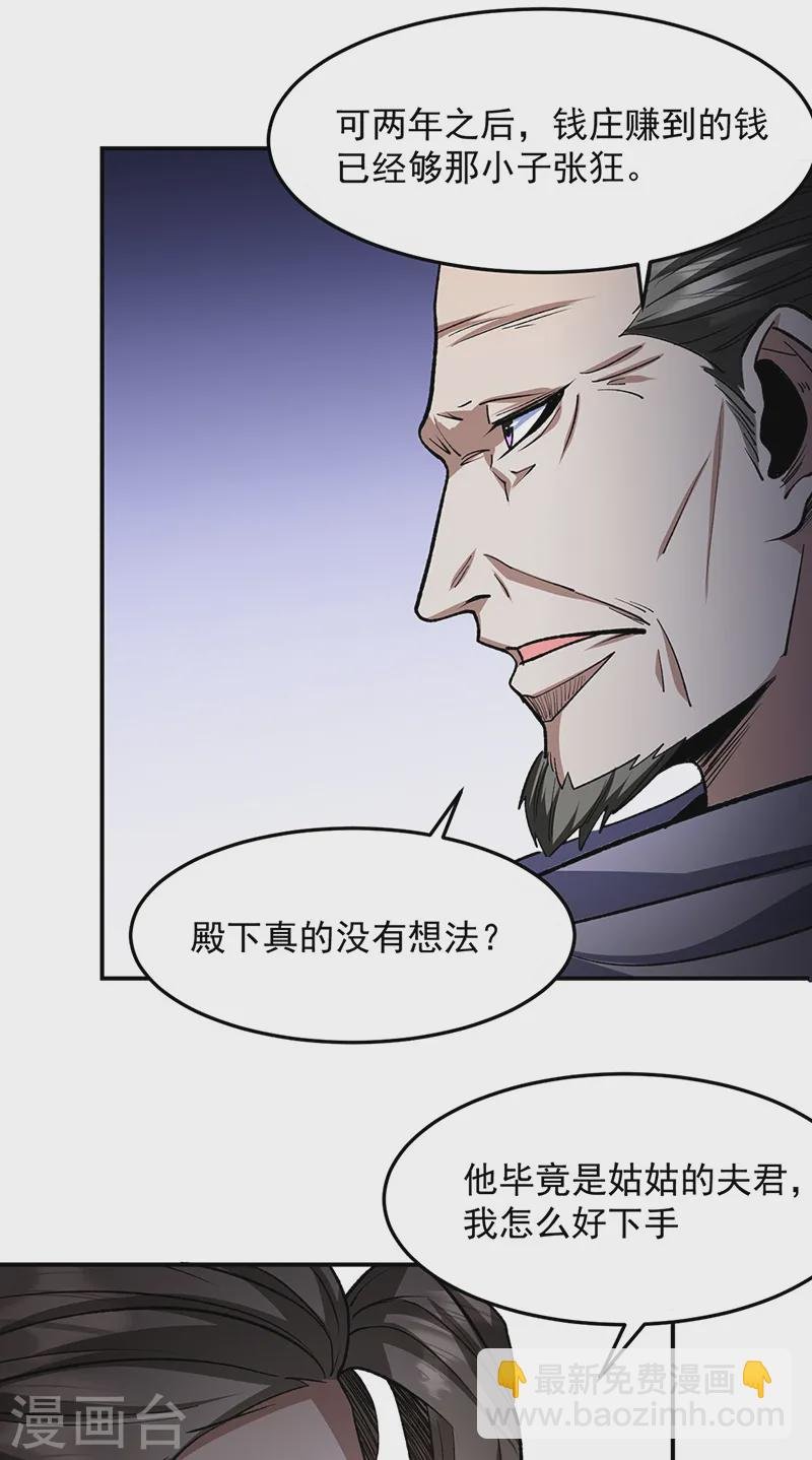 第547话 最狠帝王心