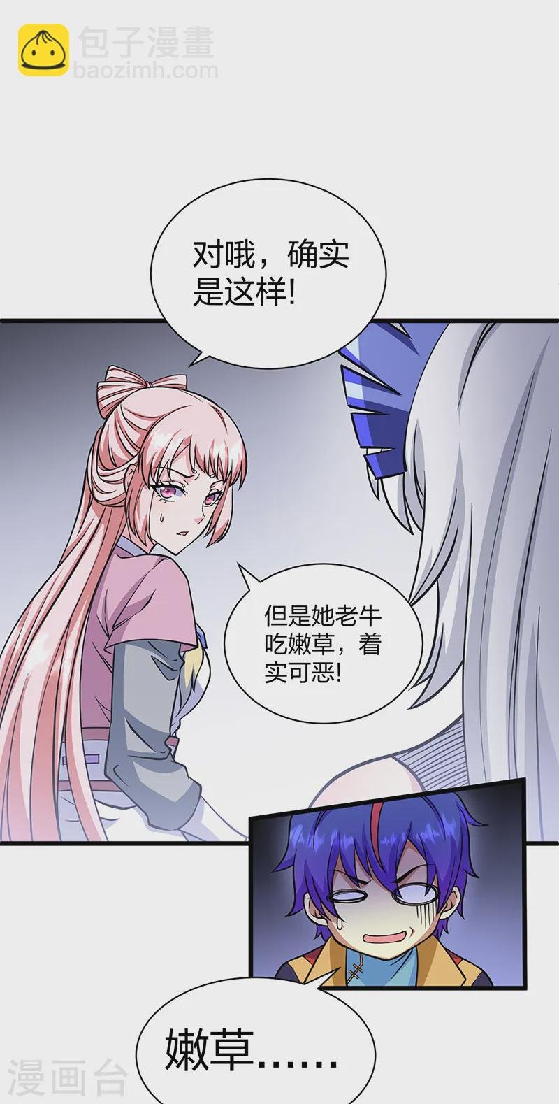 第548话 老牛吃嫩草
