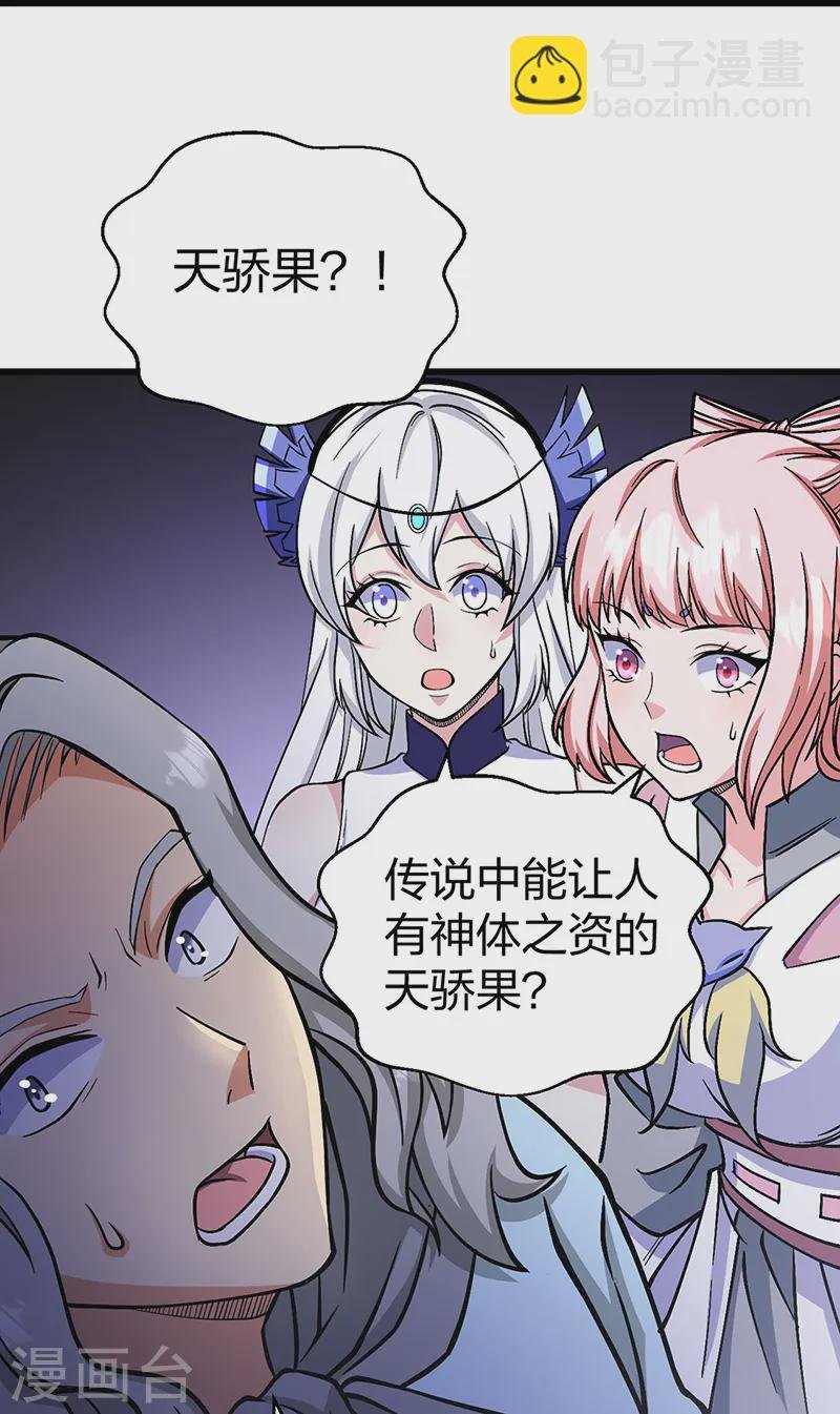 第548话 老牛吃嫩草