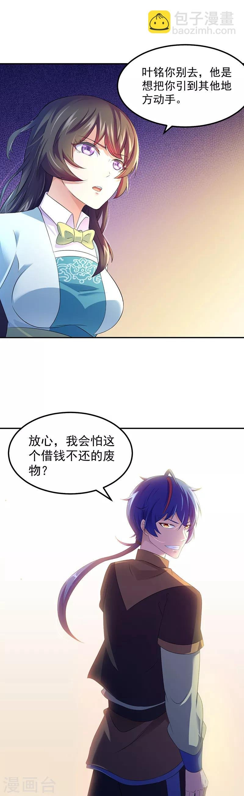 第55话 本长老公平公正