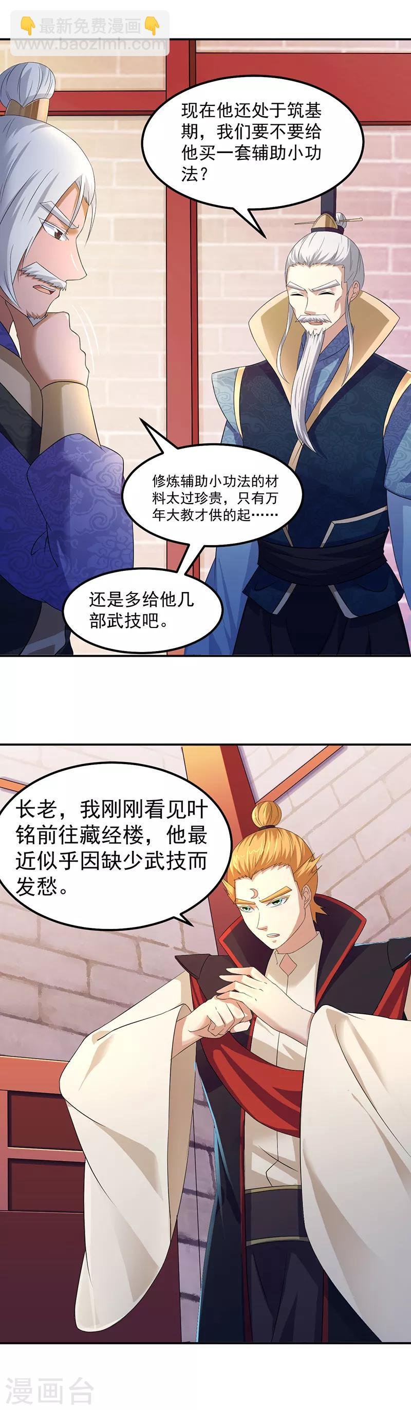 第55话 本长老公平公正