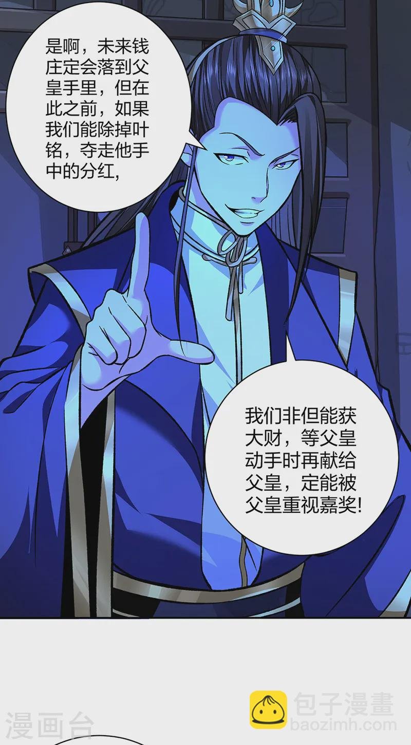 第550话 皇朝刑部