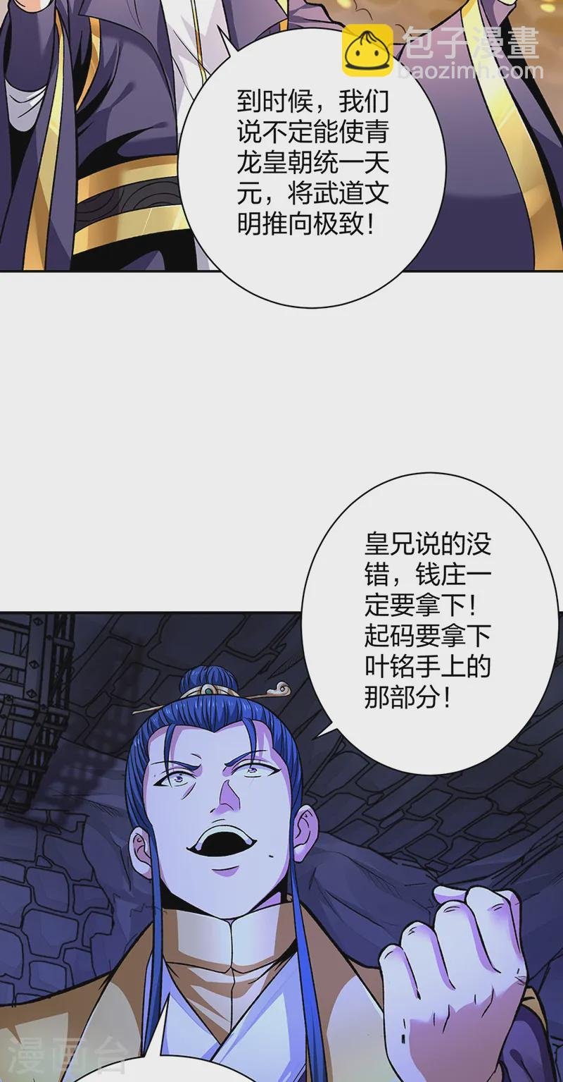 第550话 皇朝刑部
