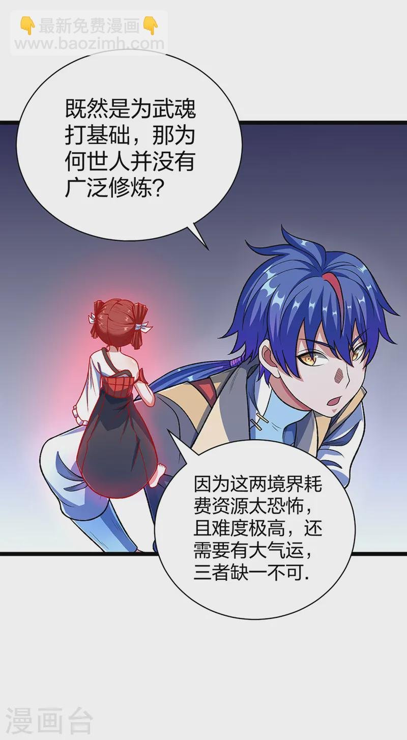 第552话 地位武宗！