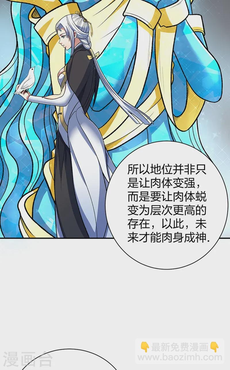 第552话 地位武宗！