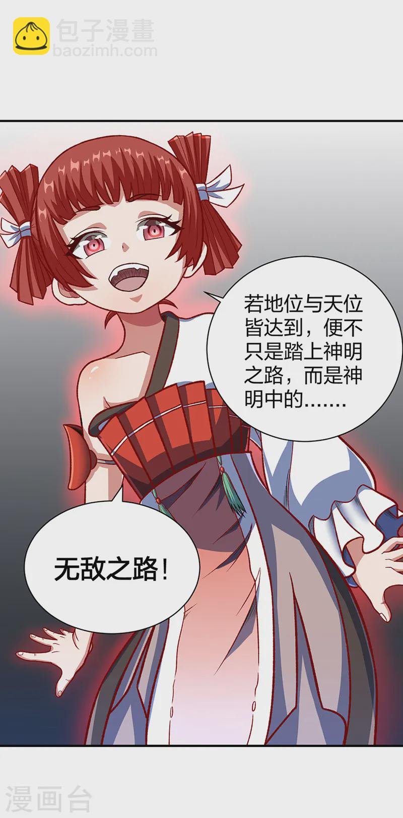 第552话 地位武宗！