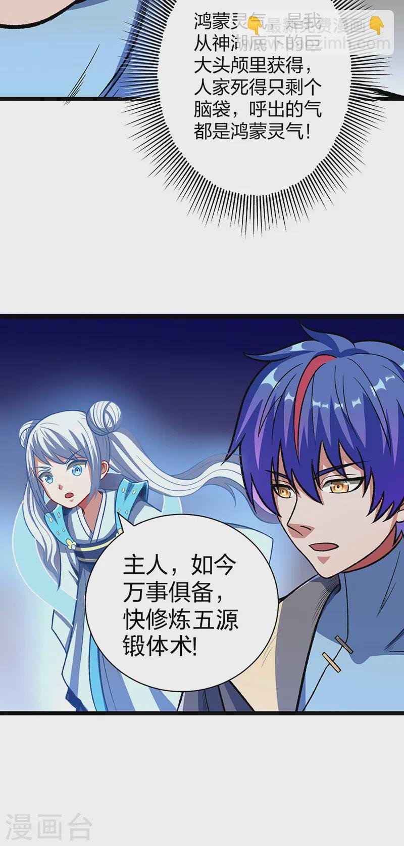 第552话 地位武宗！