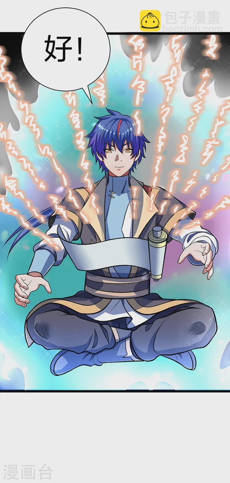 第552话 地位武宗！