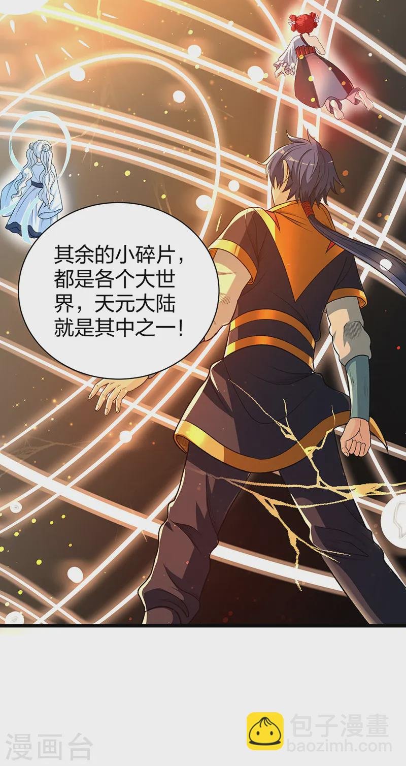 第553话 诸天万界图