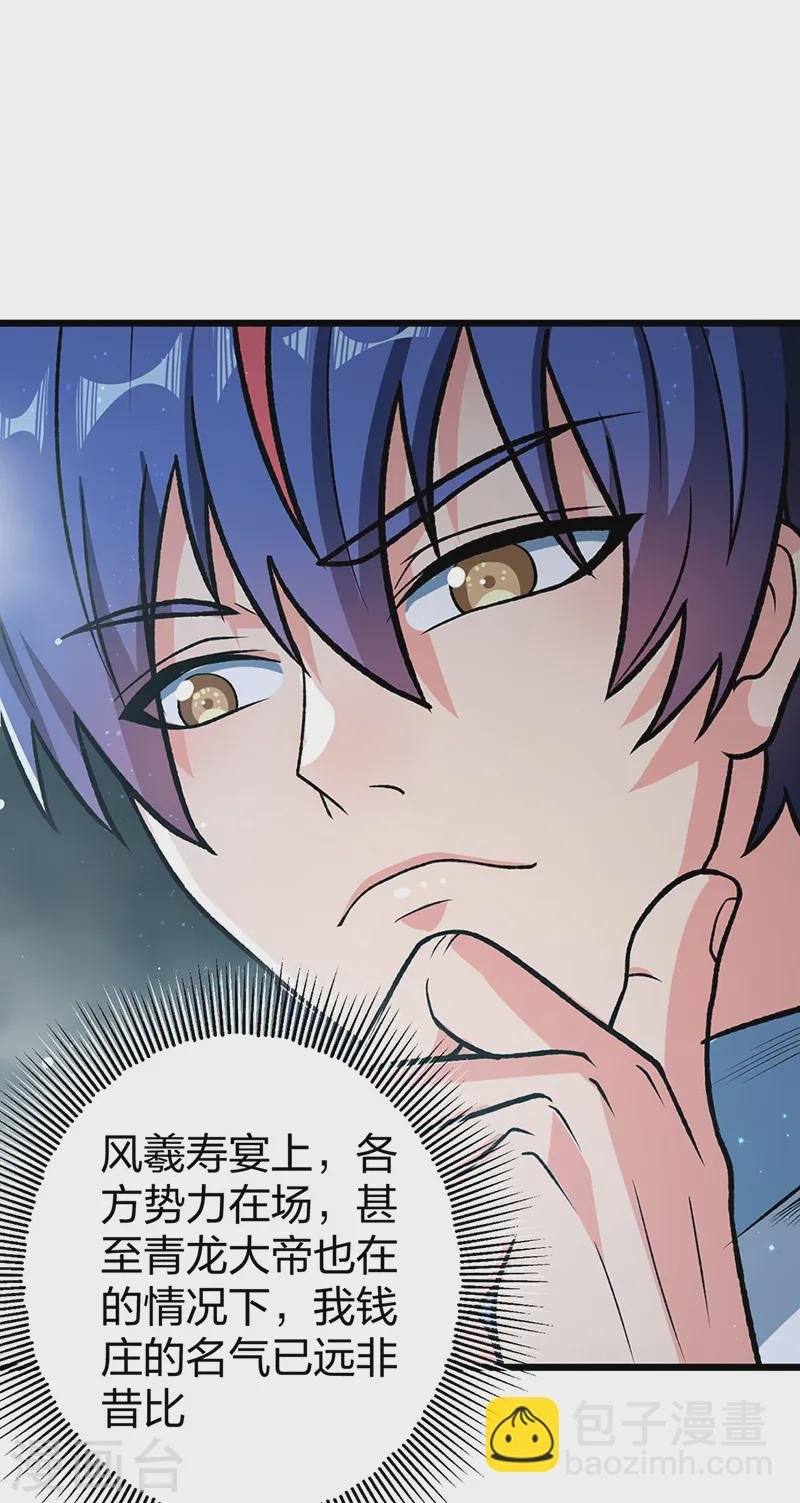 第553话 诸天万界图