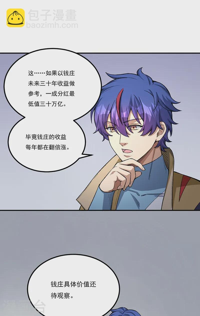 第554话 败家娘们