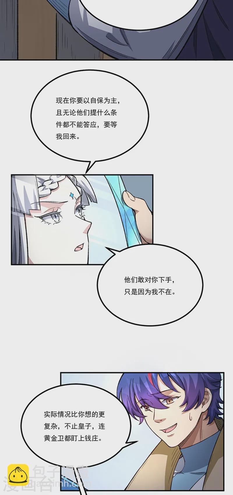 第554话 败家娘们