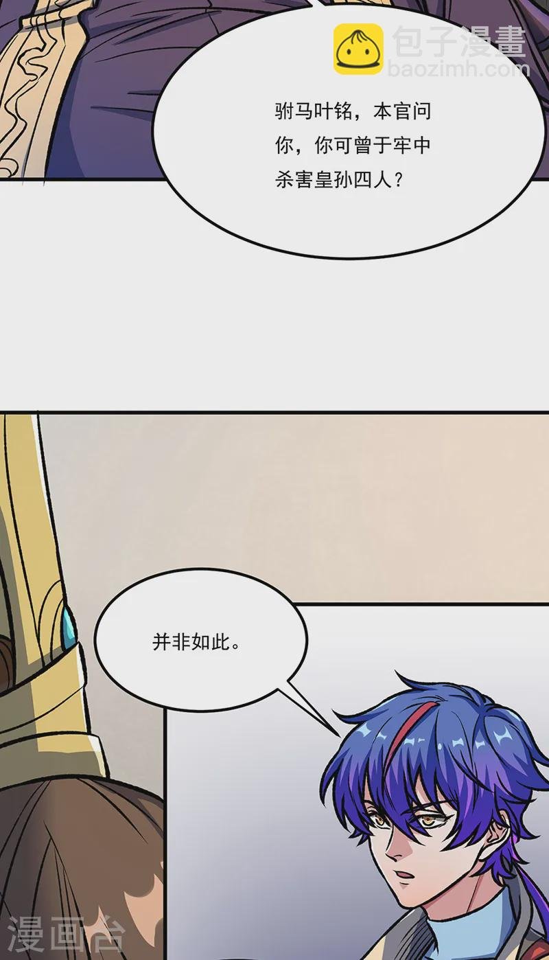 第555话 严刑逼供！