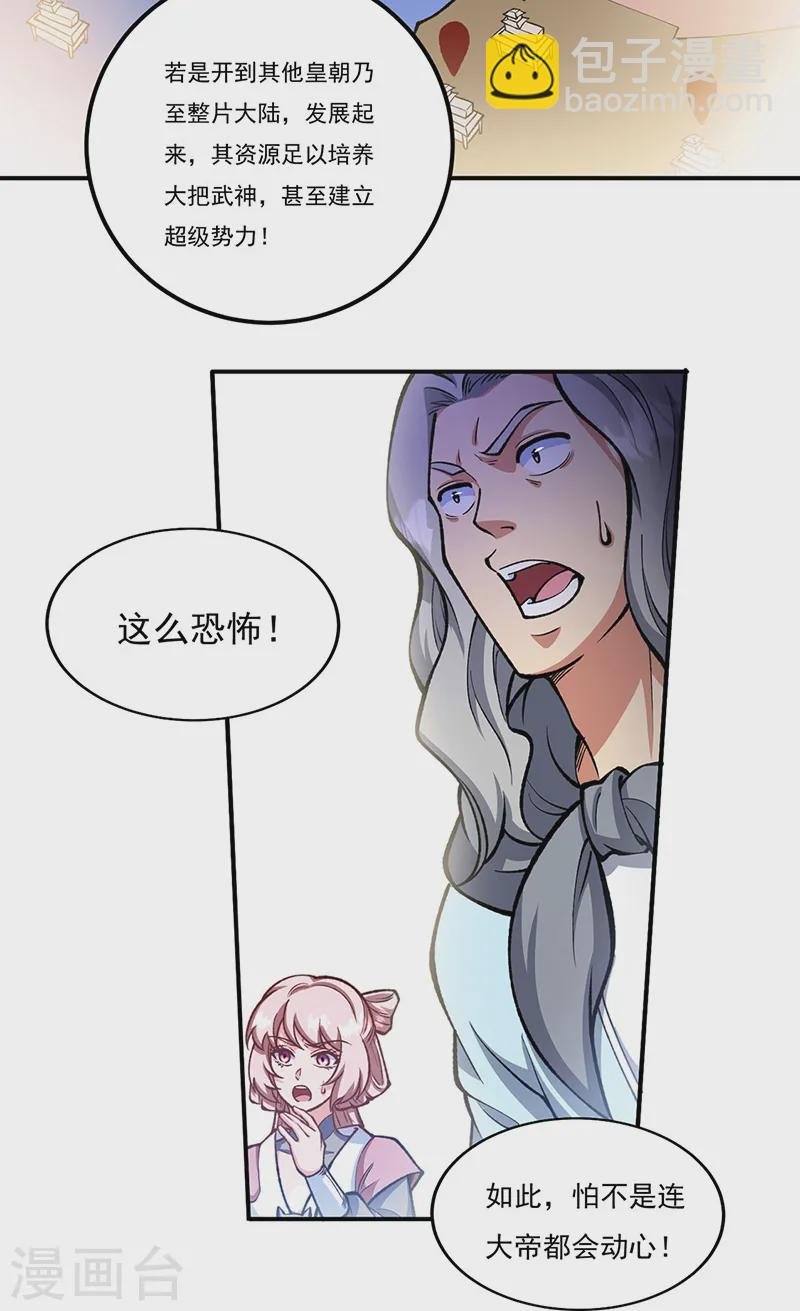 第558话 人人眼红