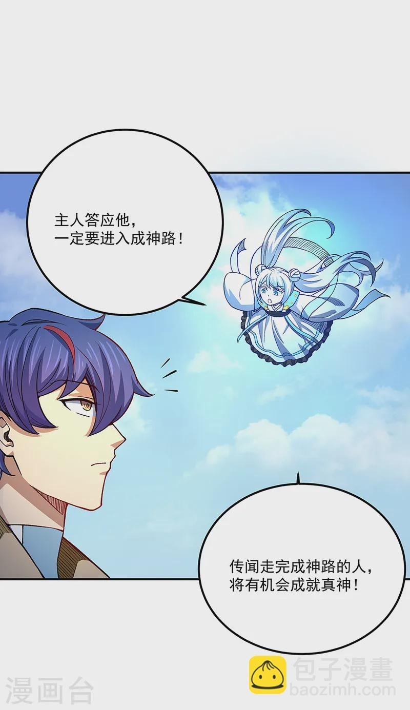 第561话 成神路资格