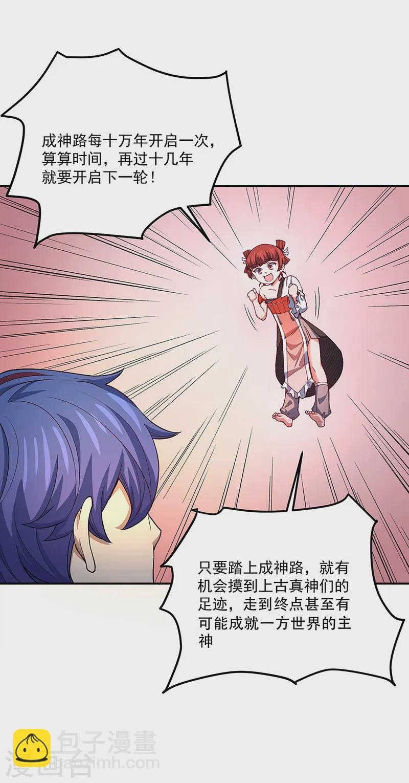 第561话 成神路资格