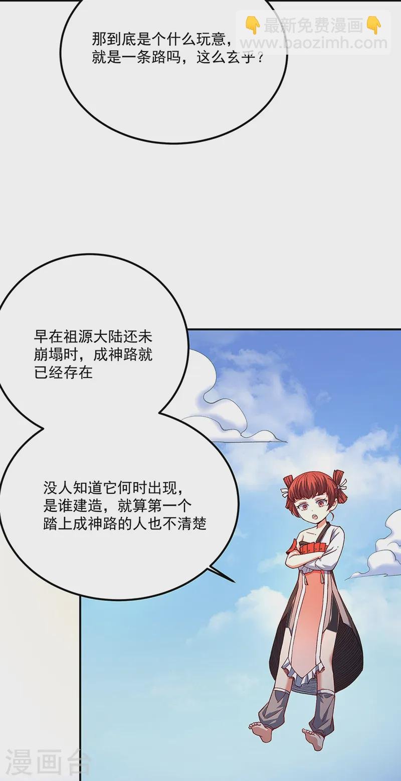 第561话 成神路资格