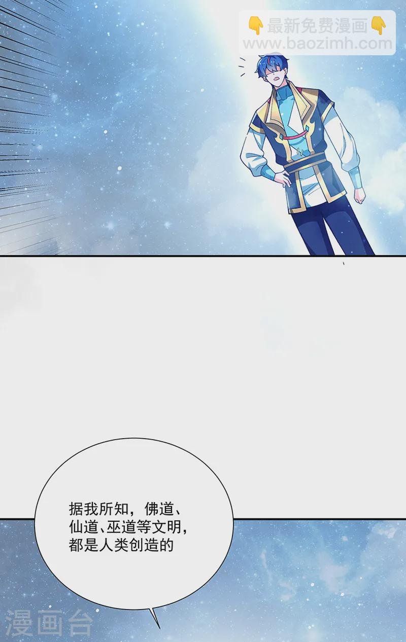 第564话 人族兴衰