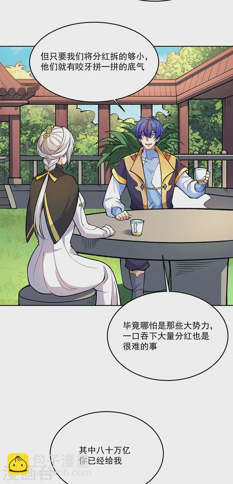第565话 得此妻三生有幸