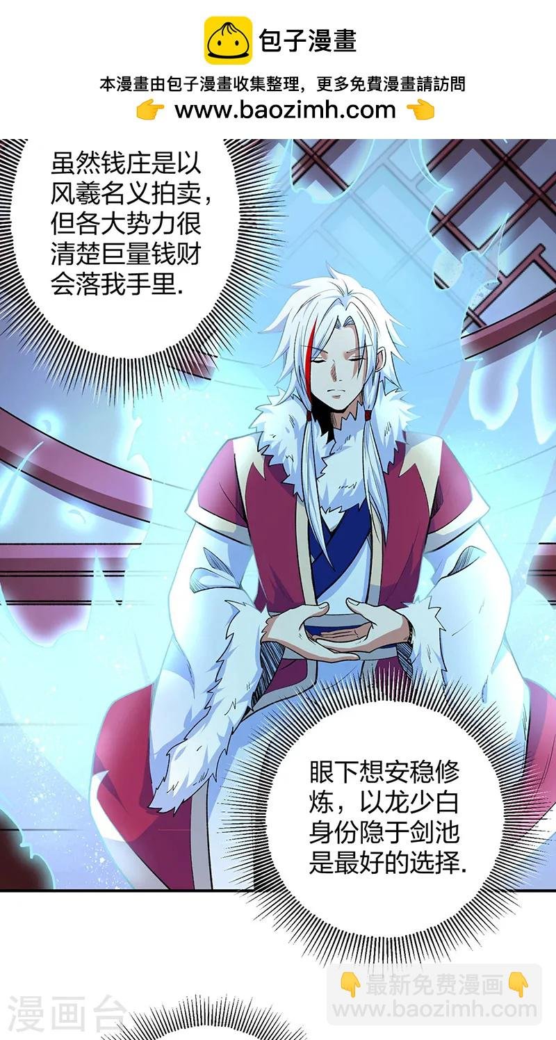第566话 齐天教