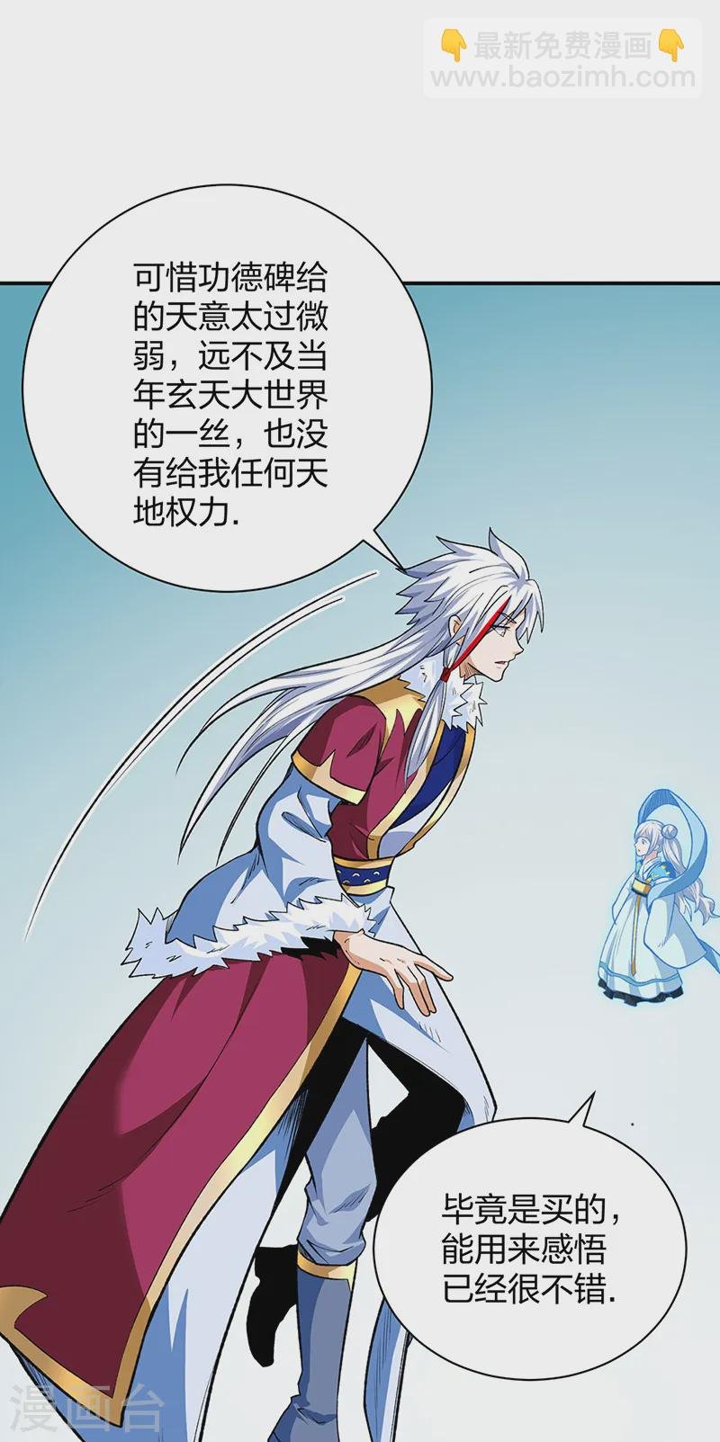 第566话 齐天教