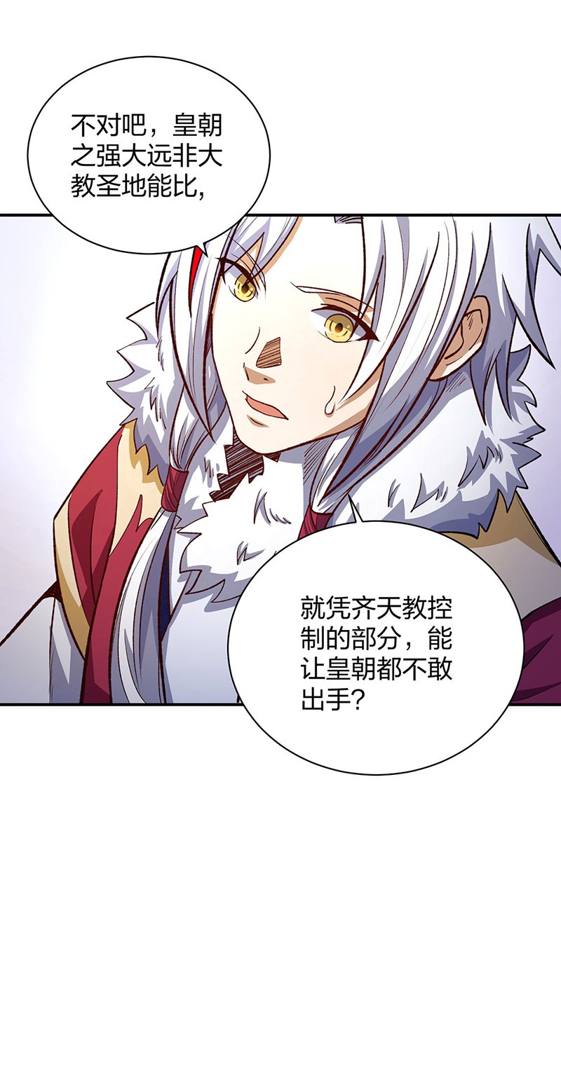 第567话 我是少教主？