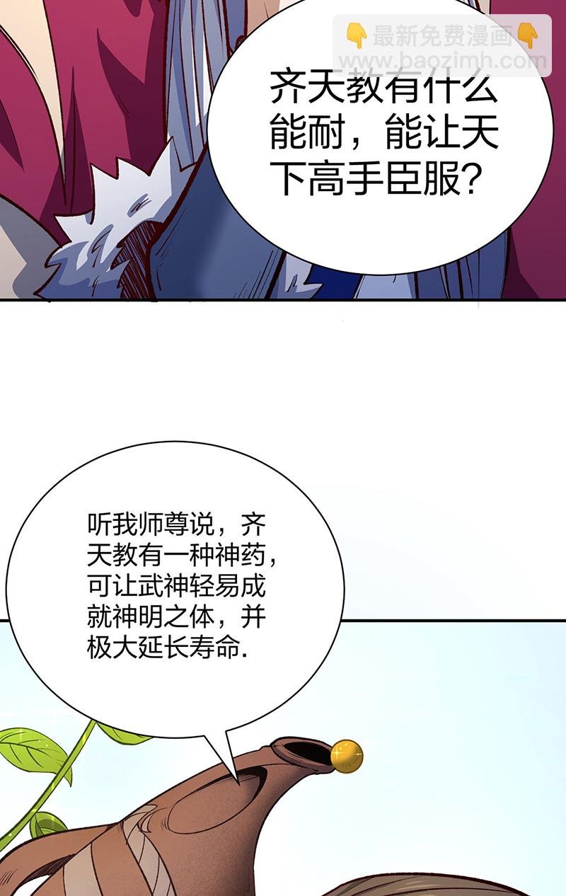 第567话 我是少教主？