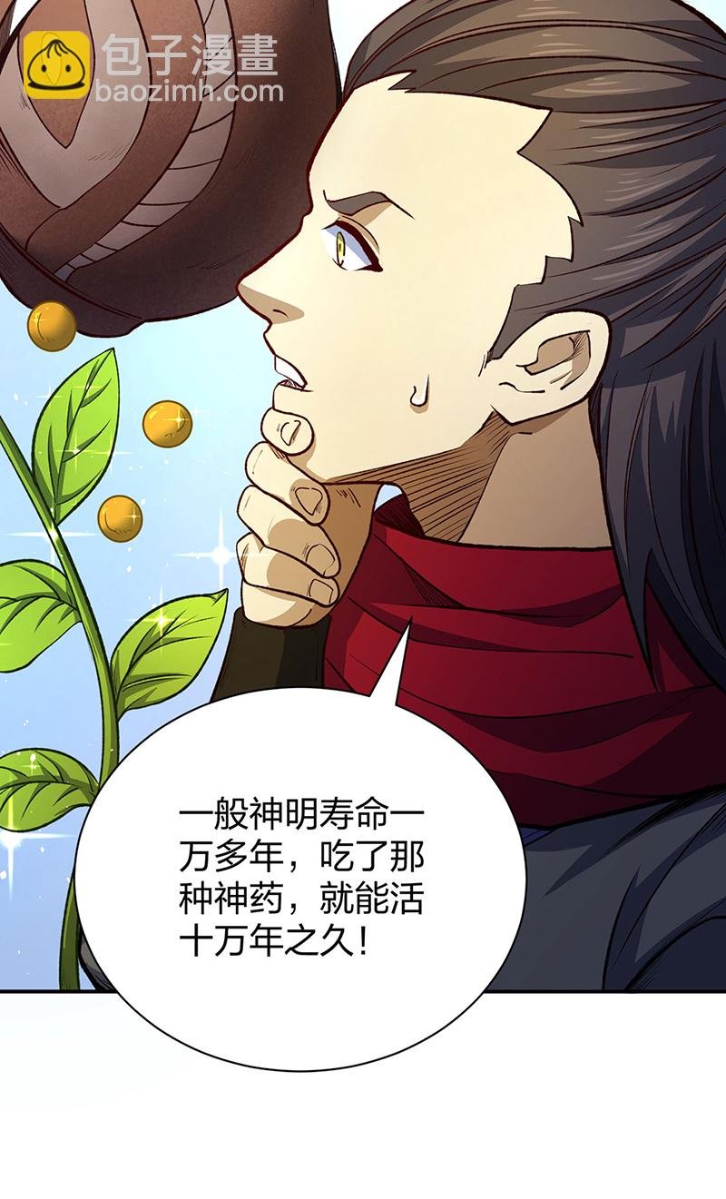 第567话 我是少教主？