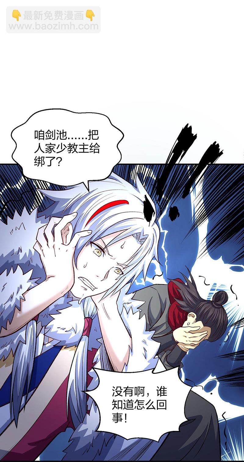 第567话 我是少教主？