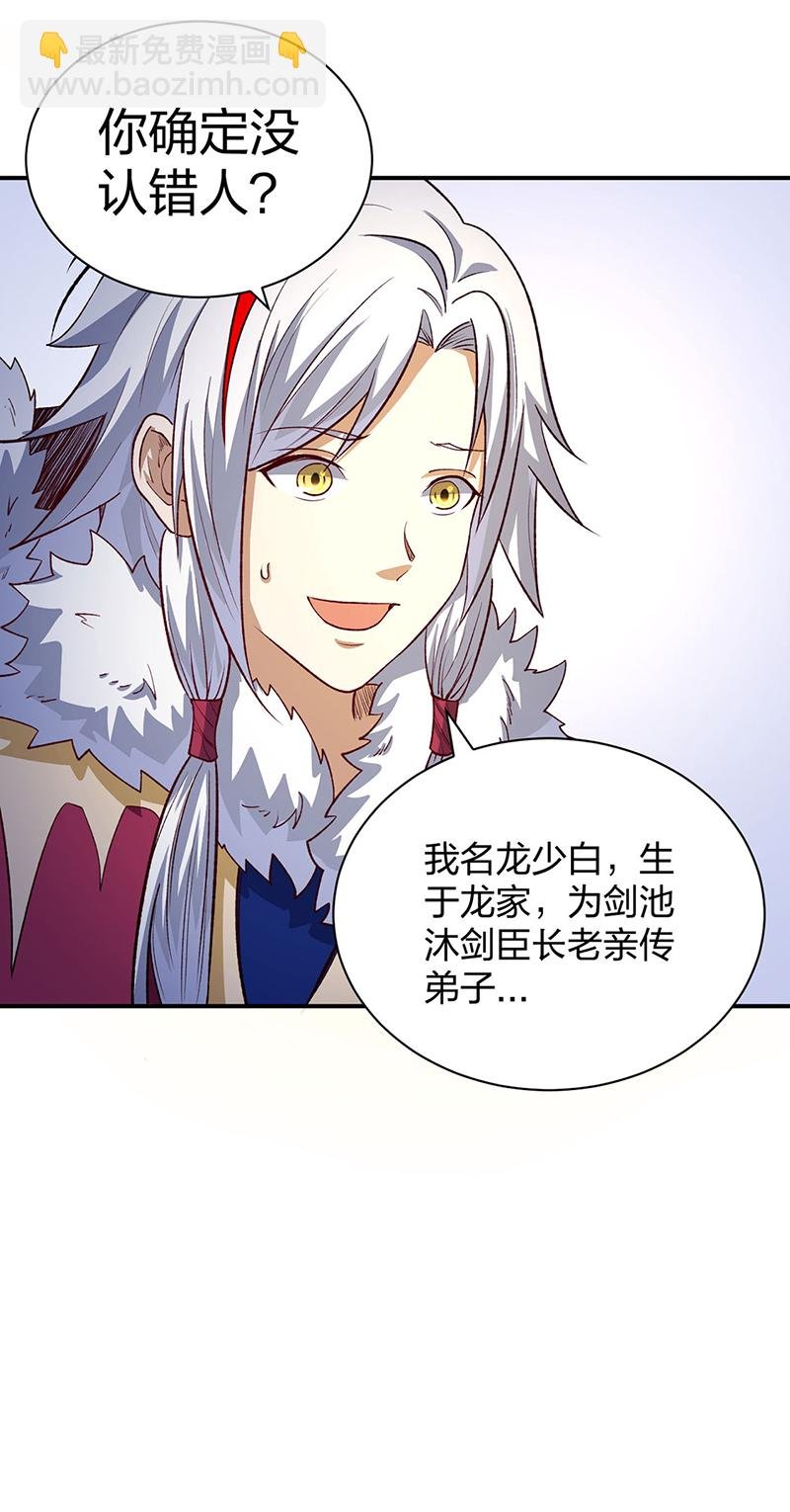 第567话 我是少教主？