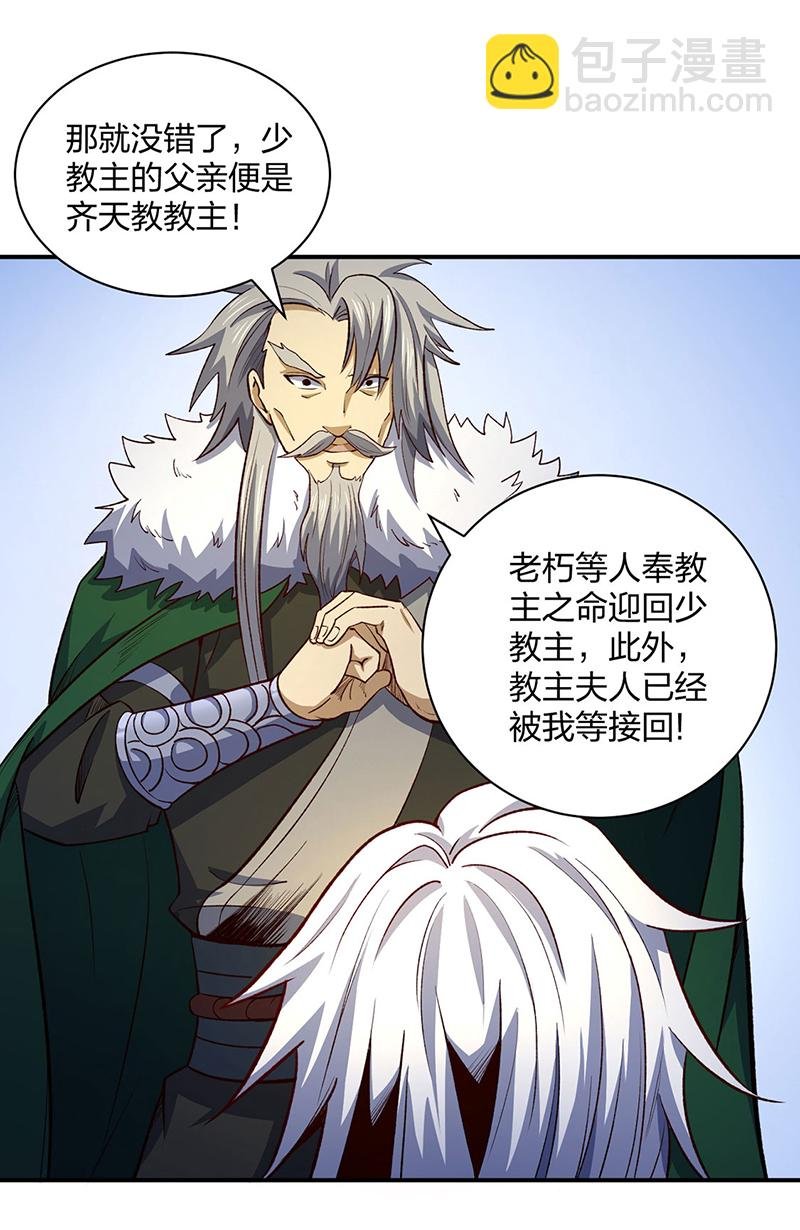 第567话 我是少教主？