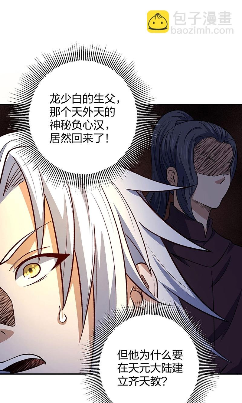 第567话 我是少教主？
