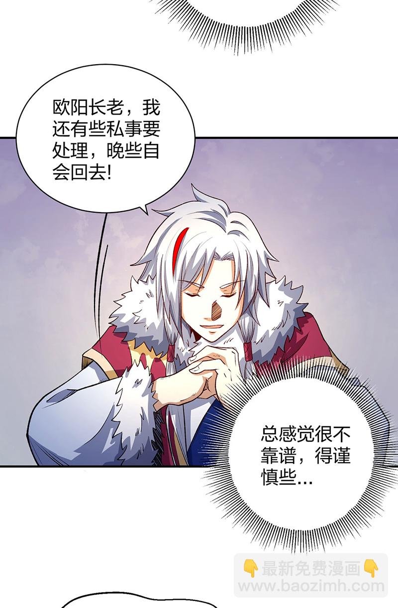 第567话 我是少教主？