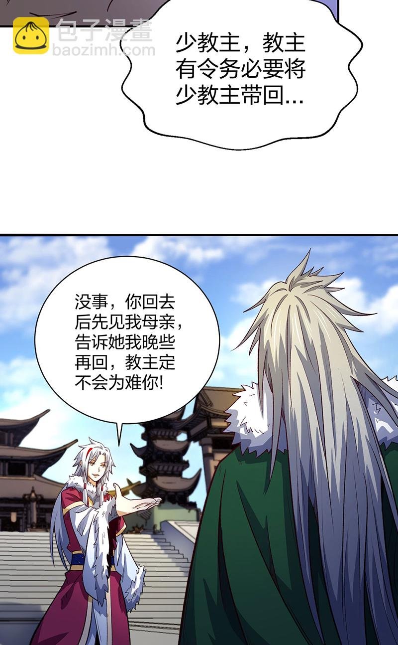 第567话 我是少教主？